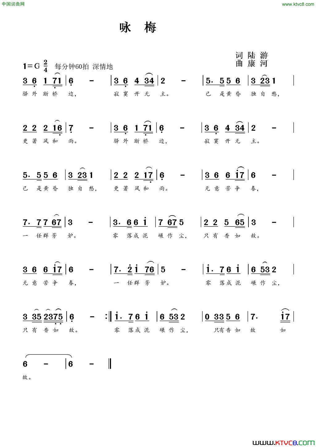 咏梅简谱