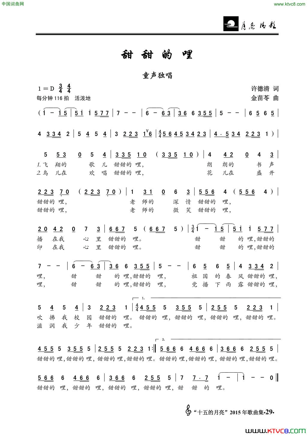 甜甜的哩童声独唱简谱