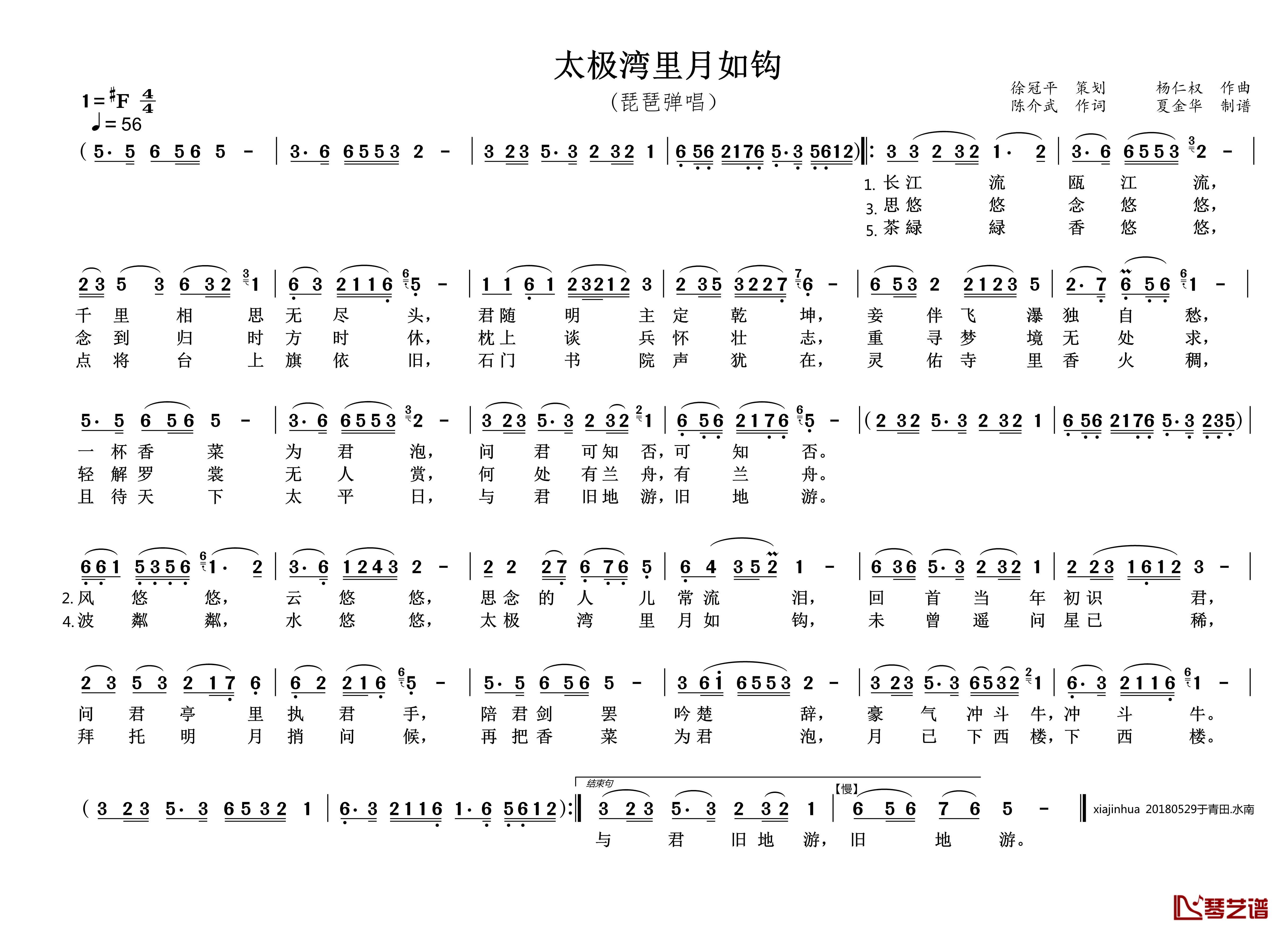 太极湾里月如钩简谱-琵琶弹唱