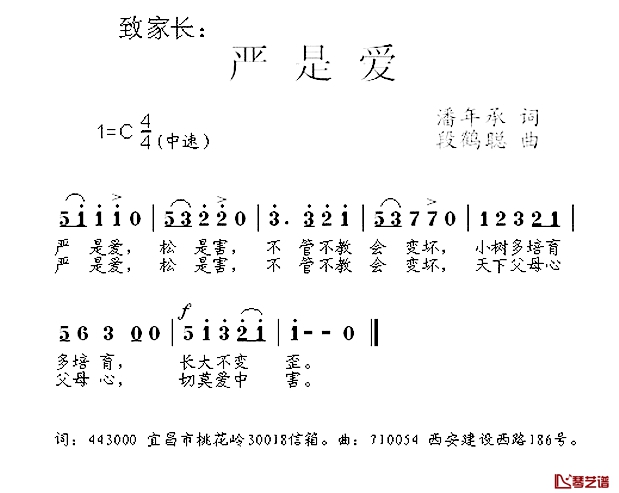 致家长：严是爱简谱-写给父母的歌