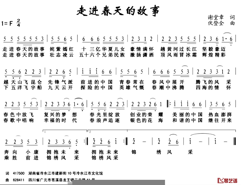 走进春天的故事简谱-谢堂章词/伏登全曲