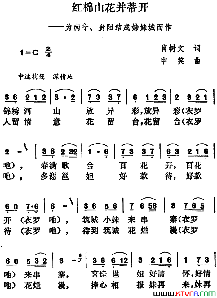 红棉山花并蒂开简谱