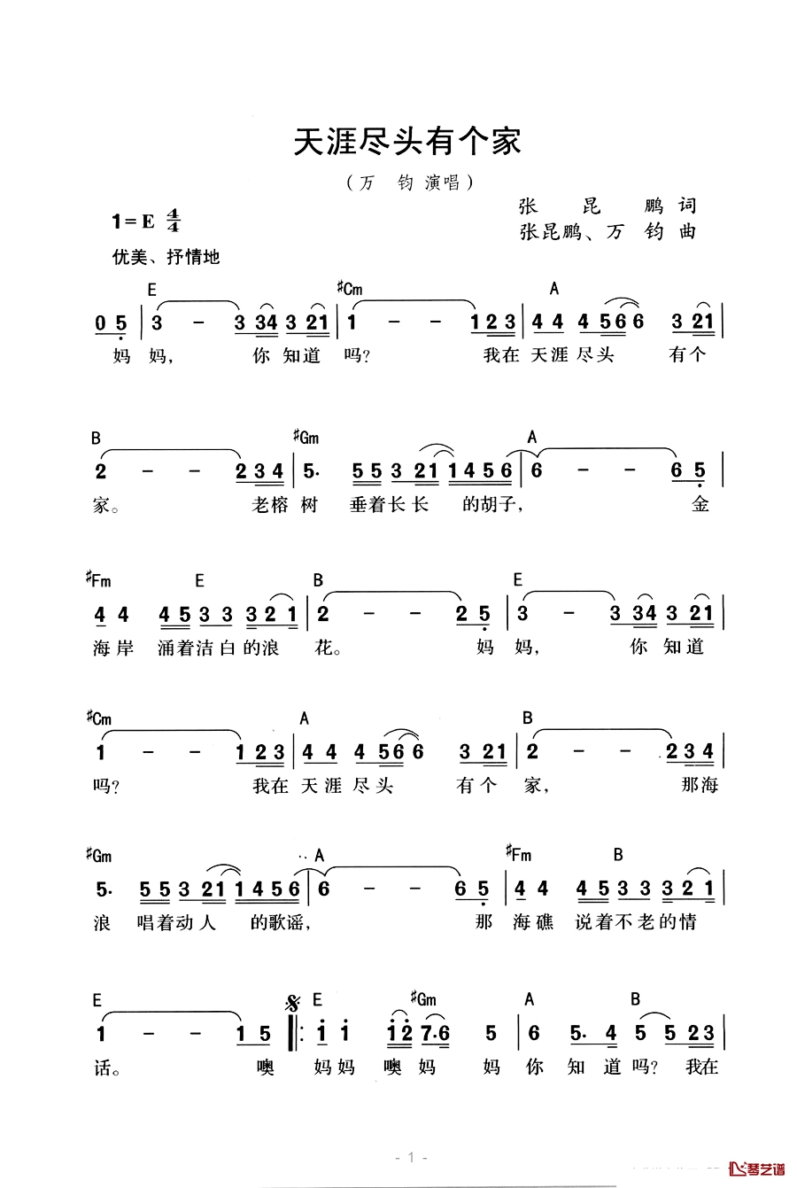 天涯尽头有个家简谱-张昆鹏词/张昆鹏、万钧曲万钧-