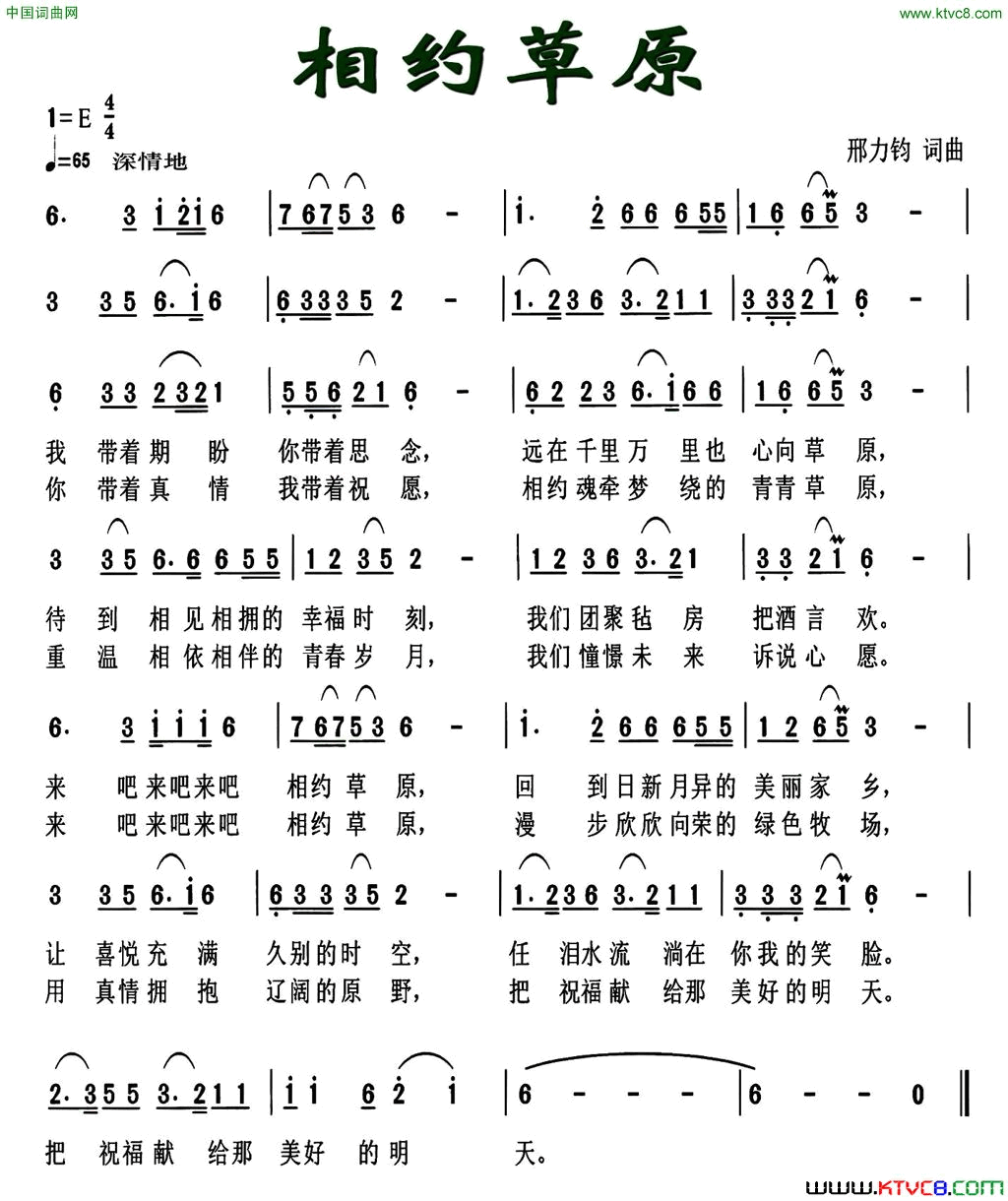 相约草原邢力钧词曲相约草原邢力钧 词曲简谱