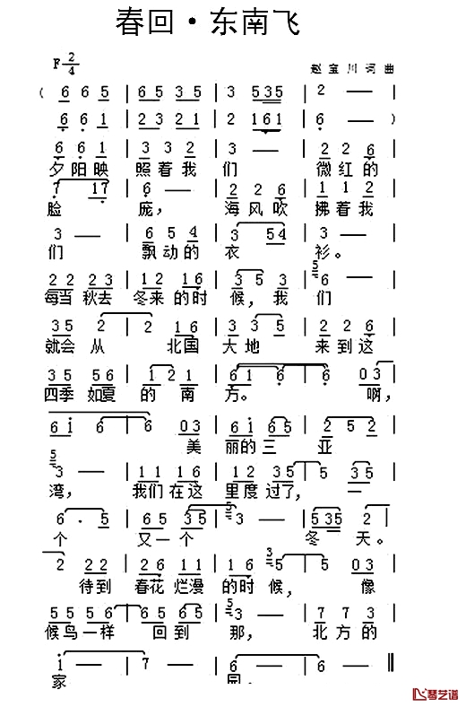 春回·东南飞简谱-赵宝川词/赵宝川曲