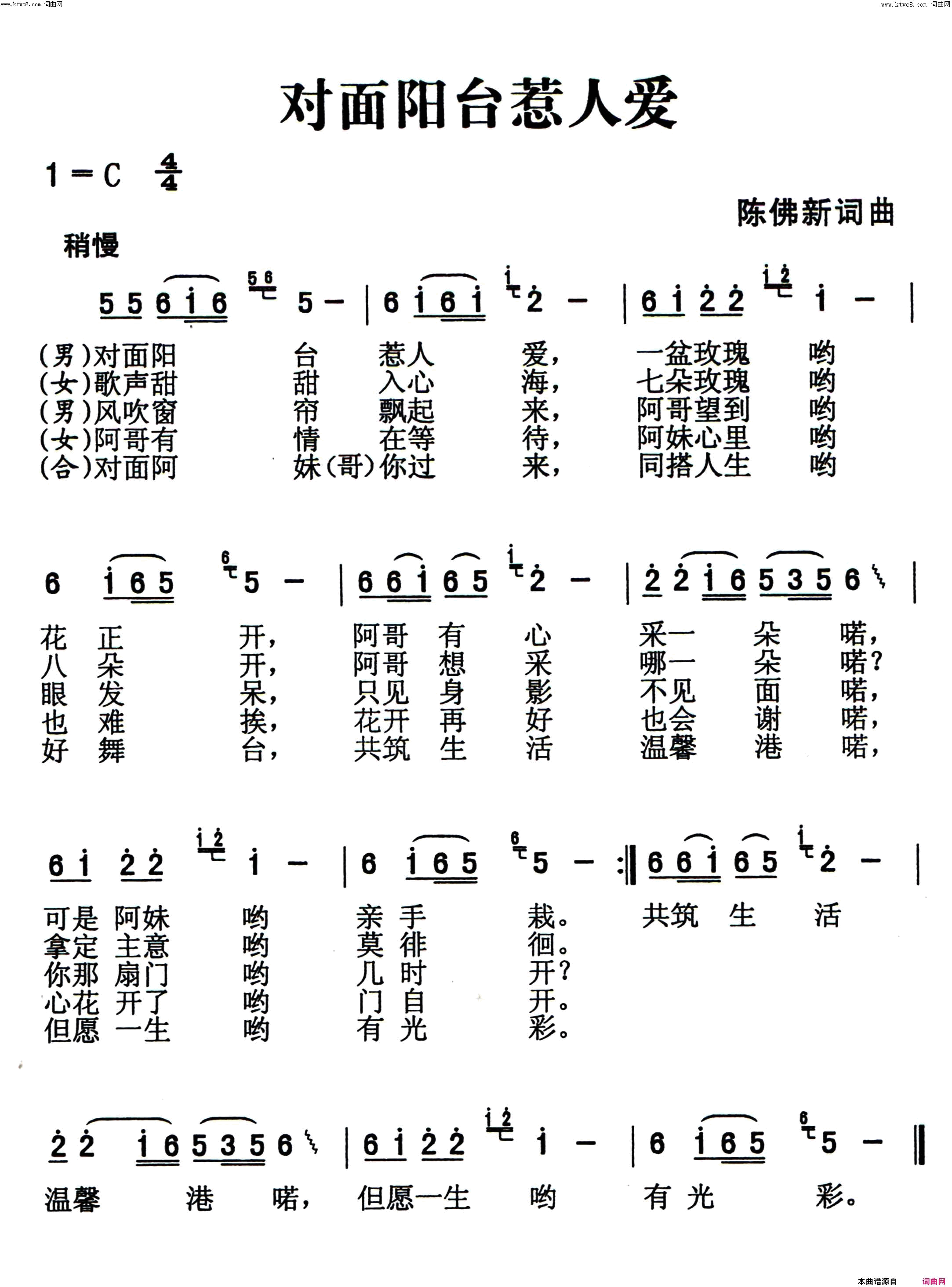 对面阳台惹人爱简谱