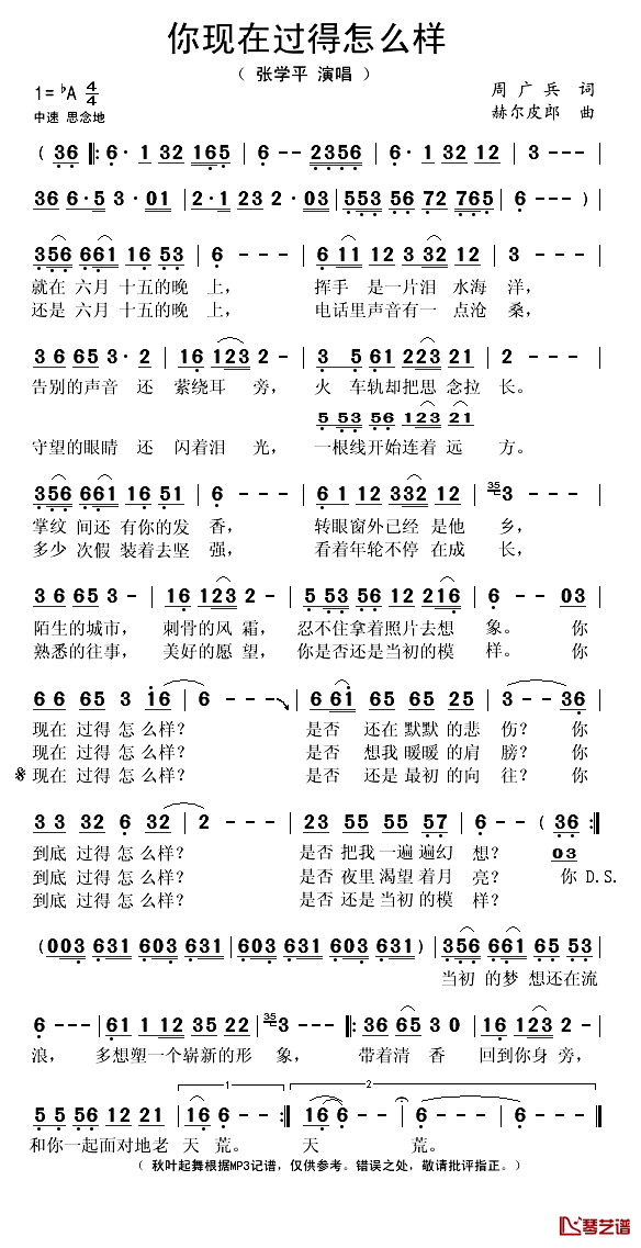 你现在过得怎么样简谱(歌词)-张学平演唱-秋叶起舞记谱