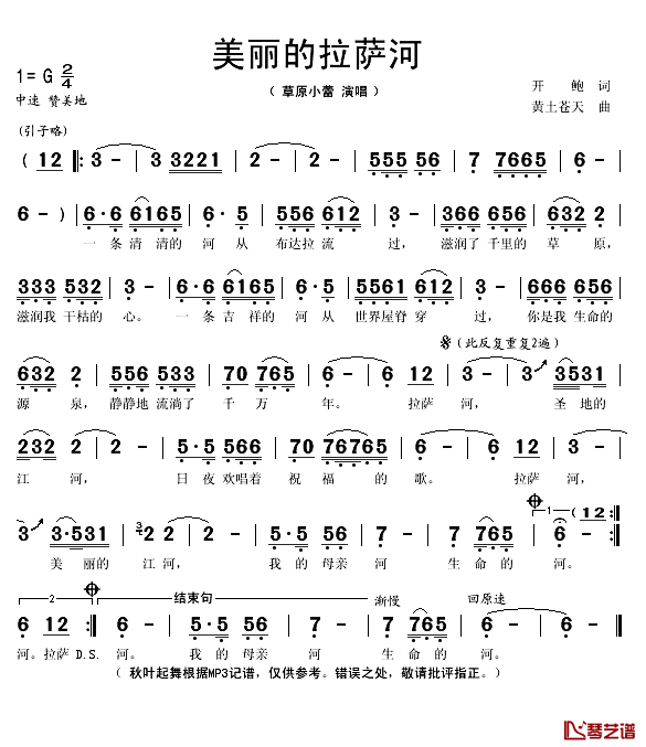 美丽的拉萨河简谱(歌词)-草原小蕾演唱-秋叶起舞记谱