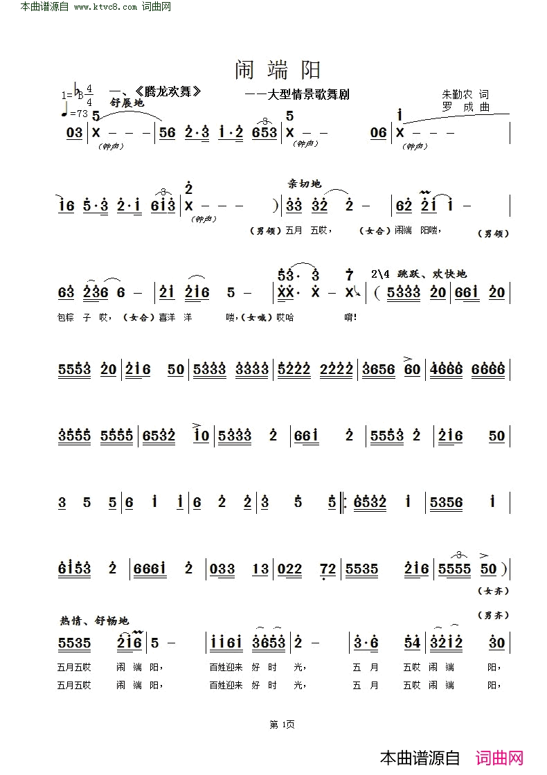 闹端阳大型情景歌舞剧简谱