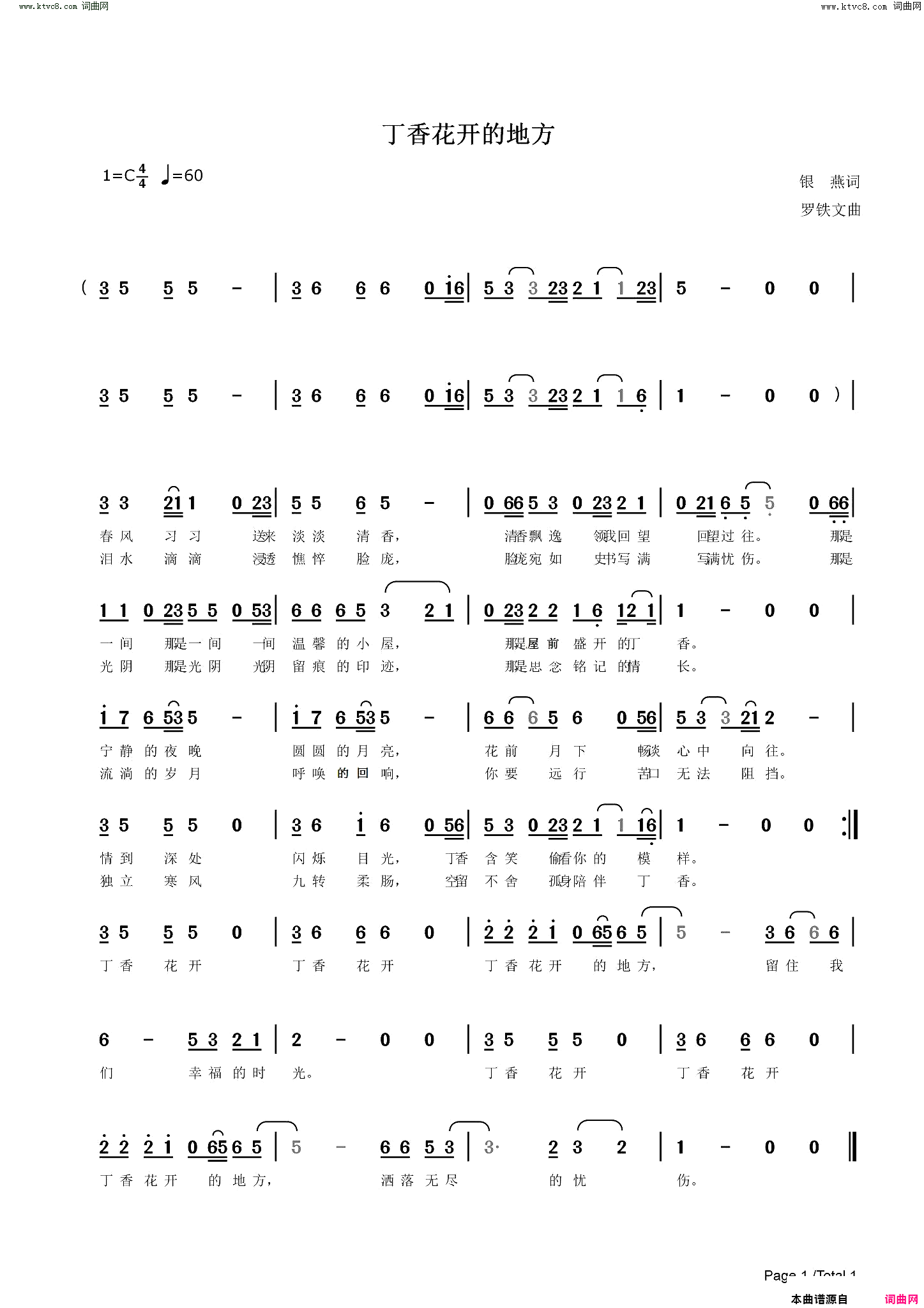 丁香花开的地方简谱-清风明月演唱-银燕/罗铁文词曲