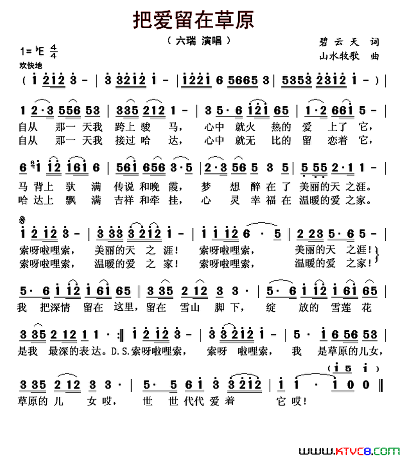把爱留在草原简谱