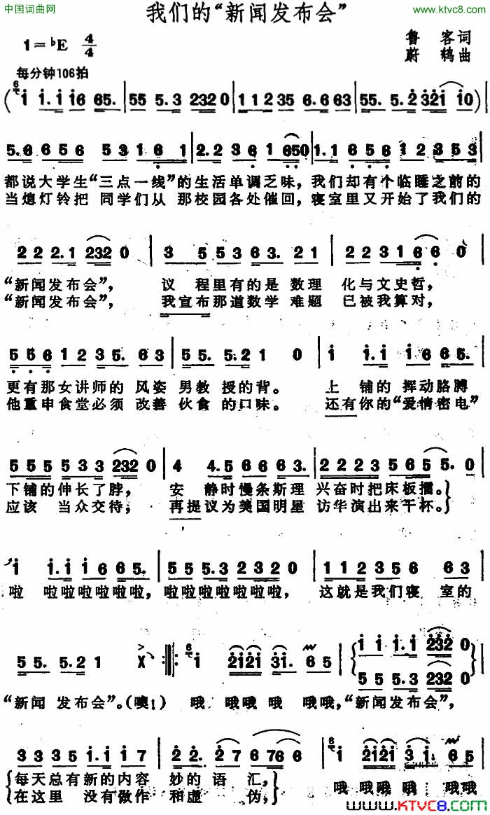 我们的“新闻发布会”简谱