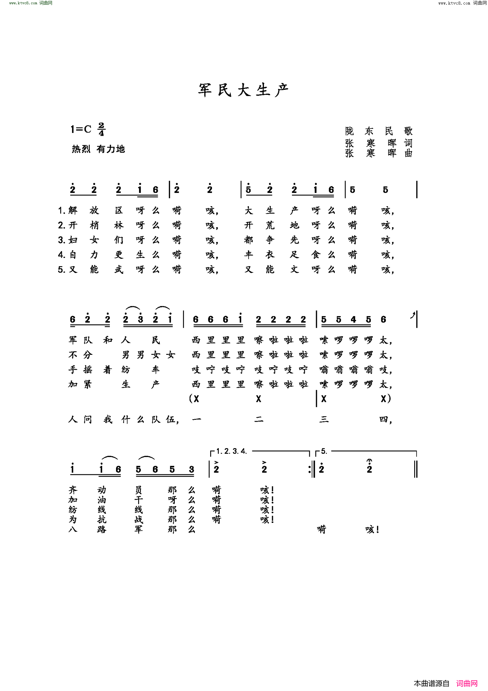 军民大生产陇东民歌简谱