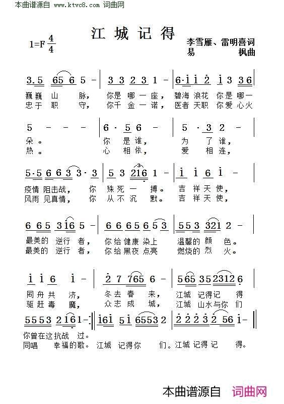 江城记得简谱-周树峰演唱-李雪雁、雷喜明/易枫词曲