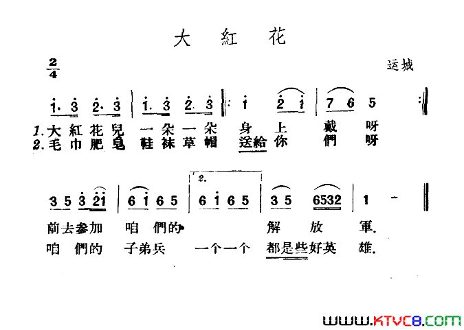 大红花简谱