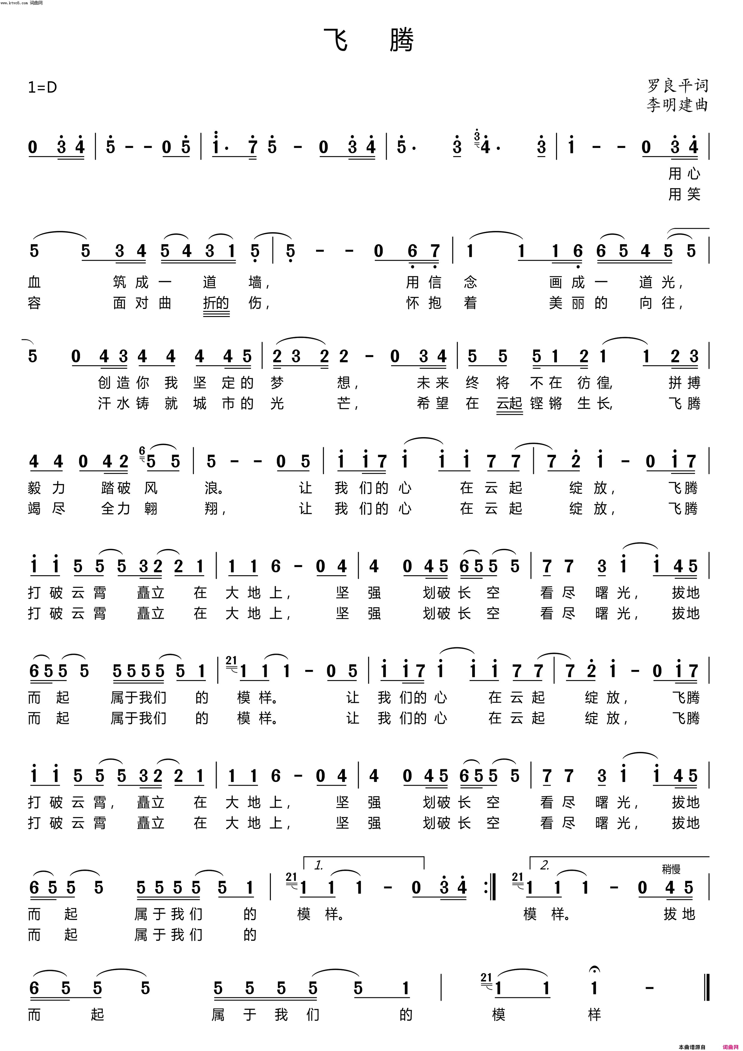 腾飞企业歌曲简谱-李明建limingjian演唱-罗良平/李明建词曲