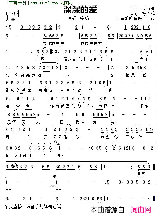 深深的爱简谱-李茂山演唱-将锦鸿/吴晋淮词曲