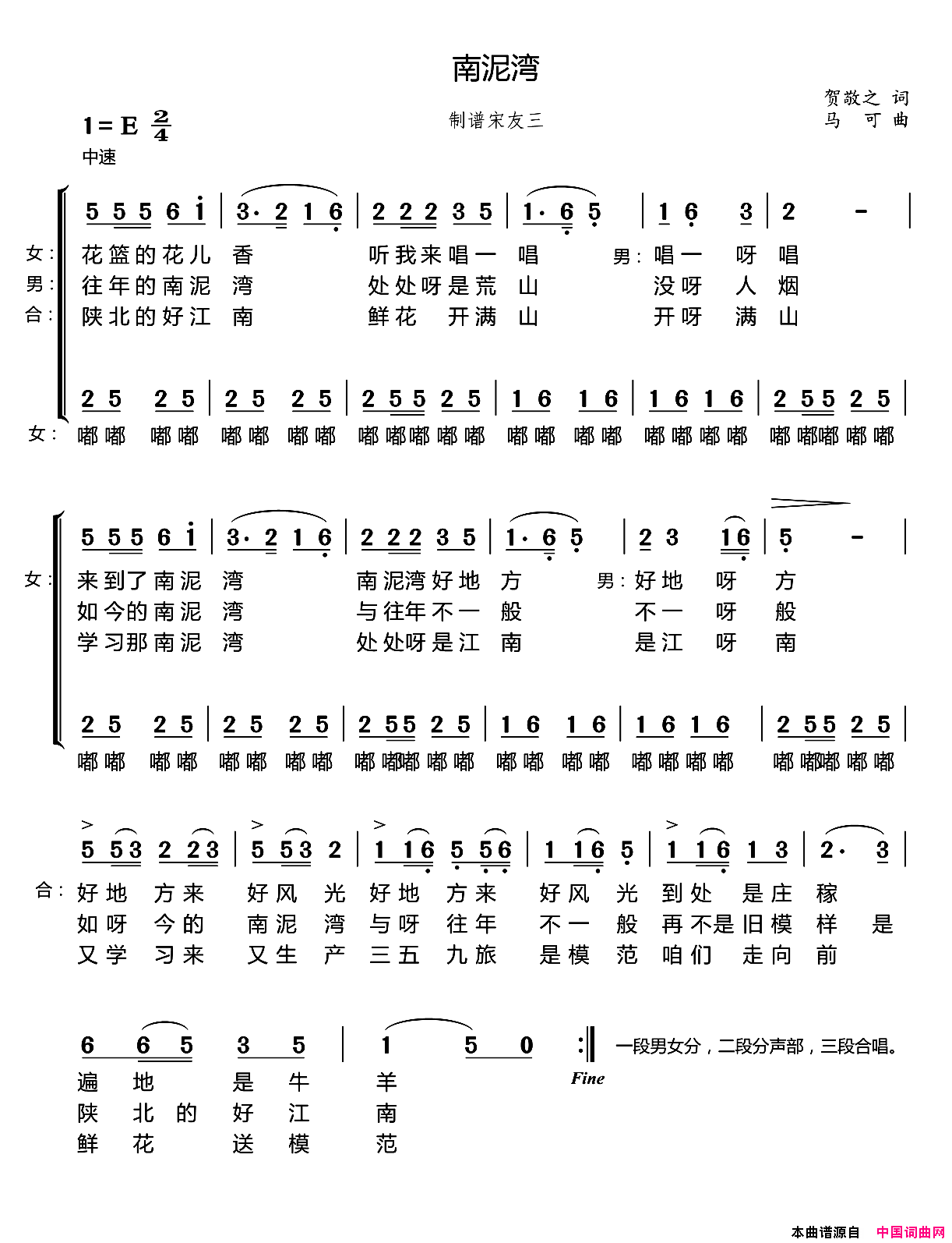 南泥湾二声部合唱、宋友三制谱版简谱