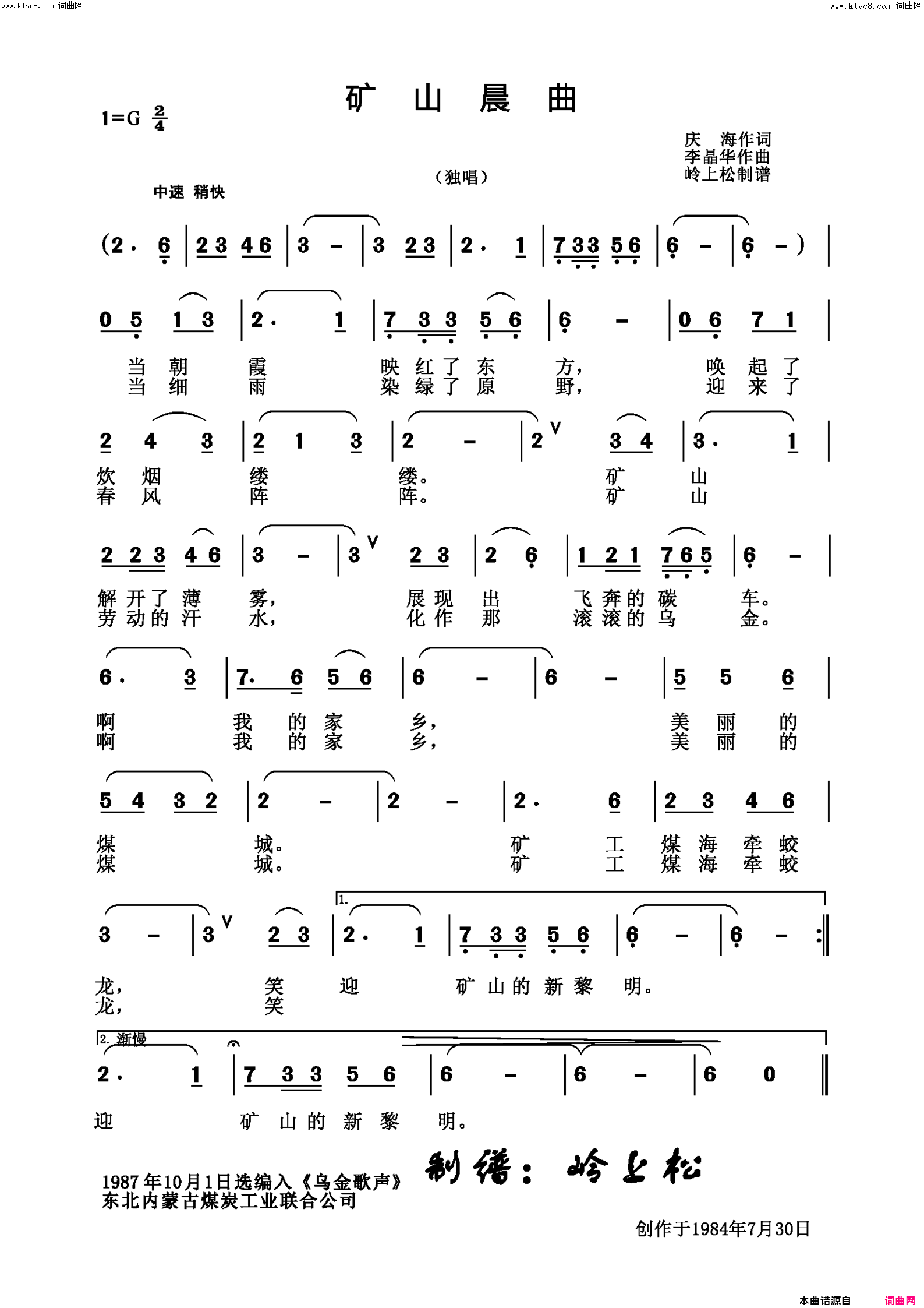 矿山晨曲李晶华原创专辑简谱