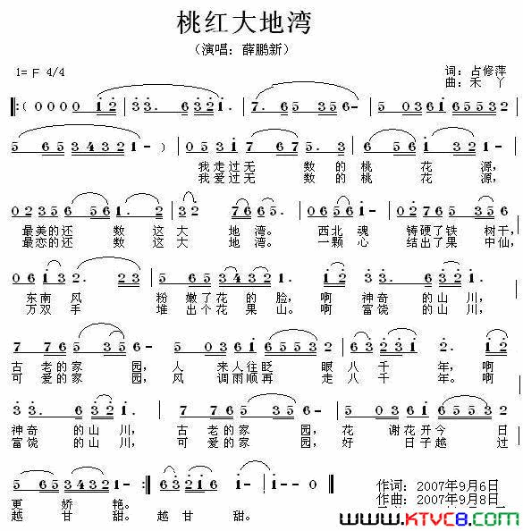 桃红大地湾简谱