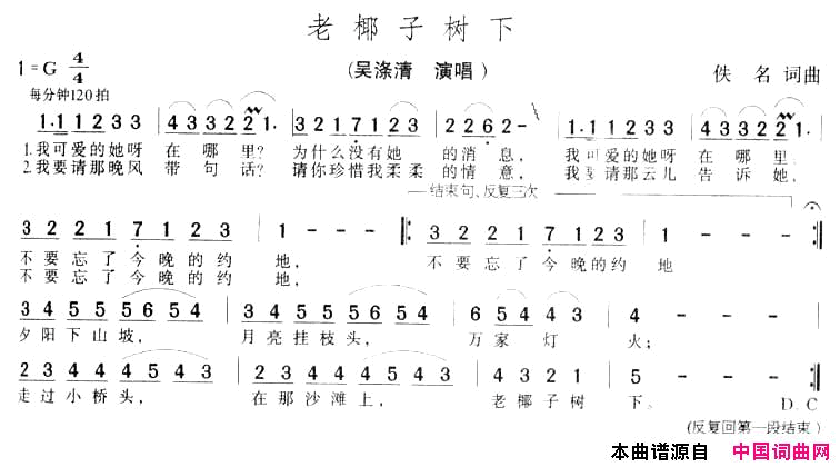 老椰子树下简谱-吴涤清演唱