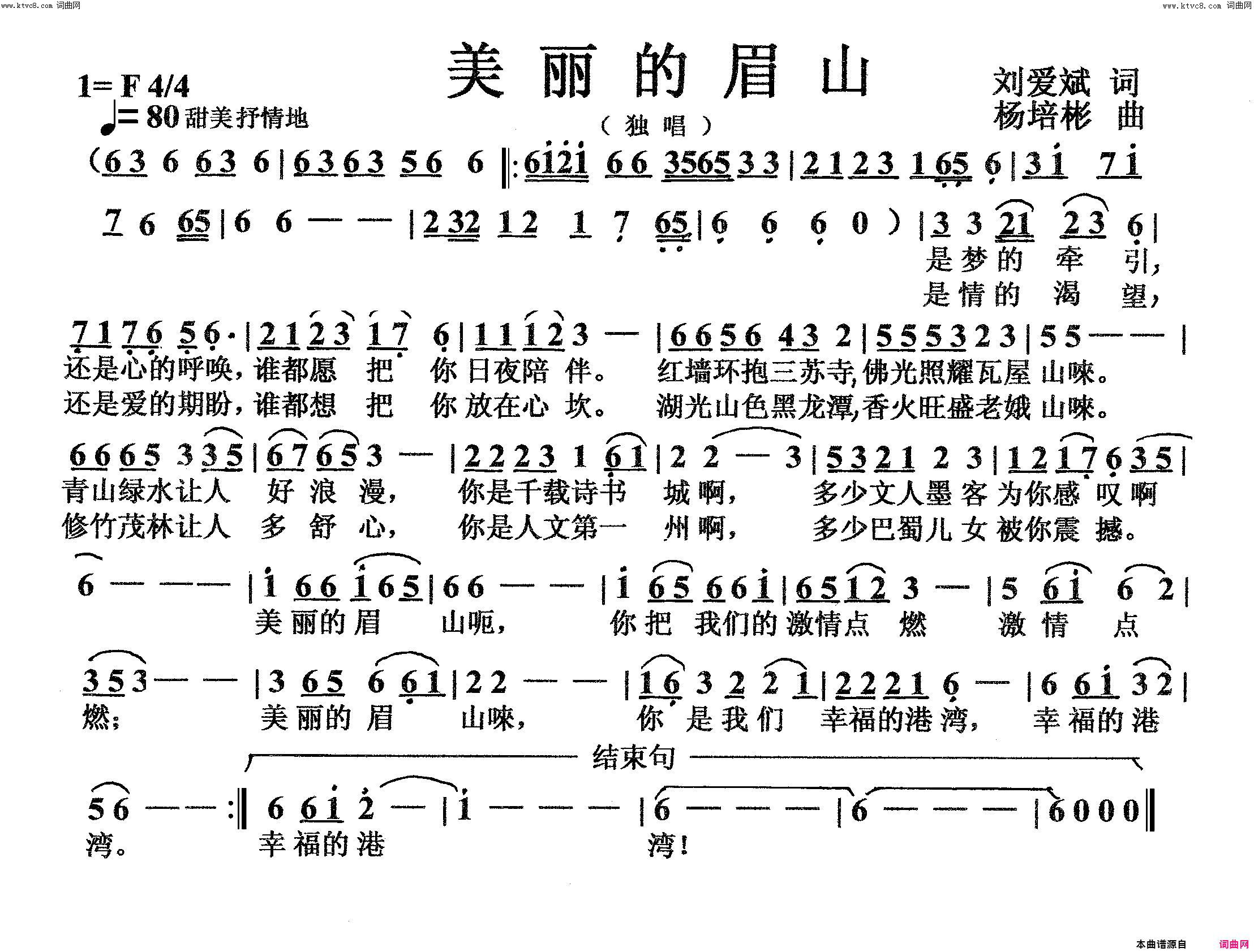 美丽的眉山独唱简谱