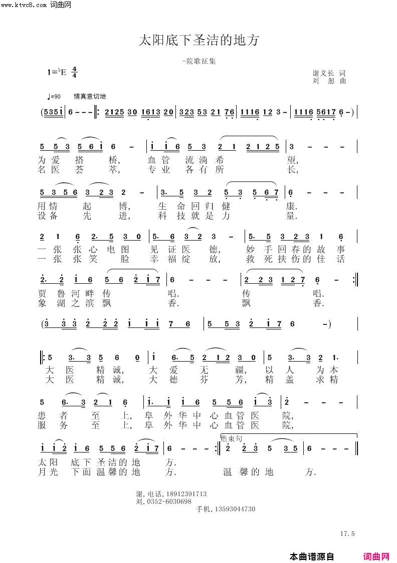 太阳底下圣洁的地方简谱