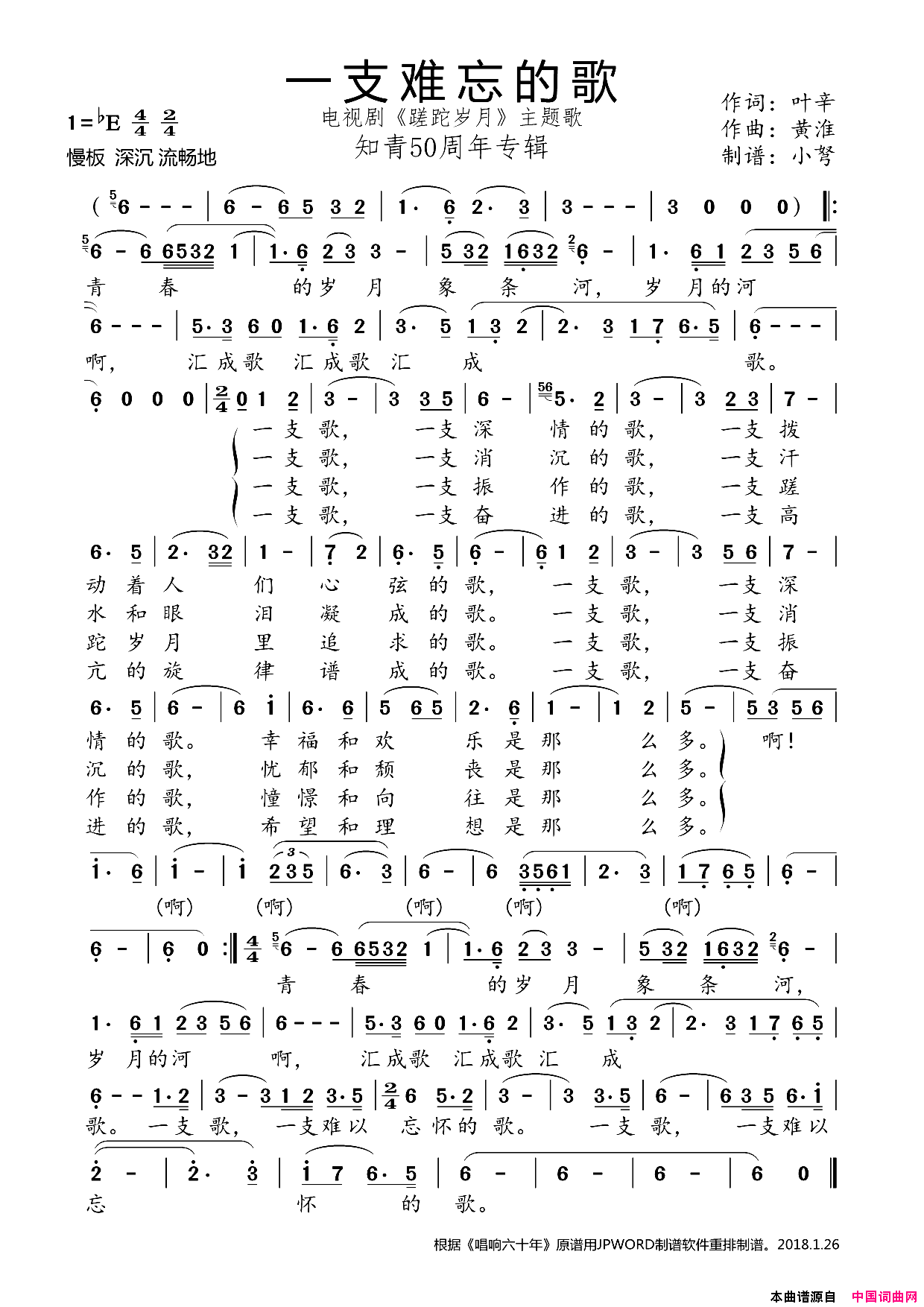 知青50周年专辑·一支难忘的歌简谱