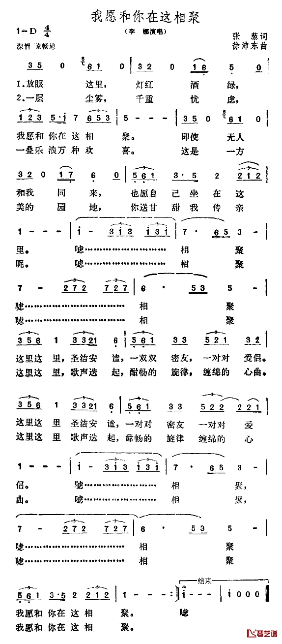 我愿和你在这相聚简谱-张藜词/徐沛东曲