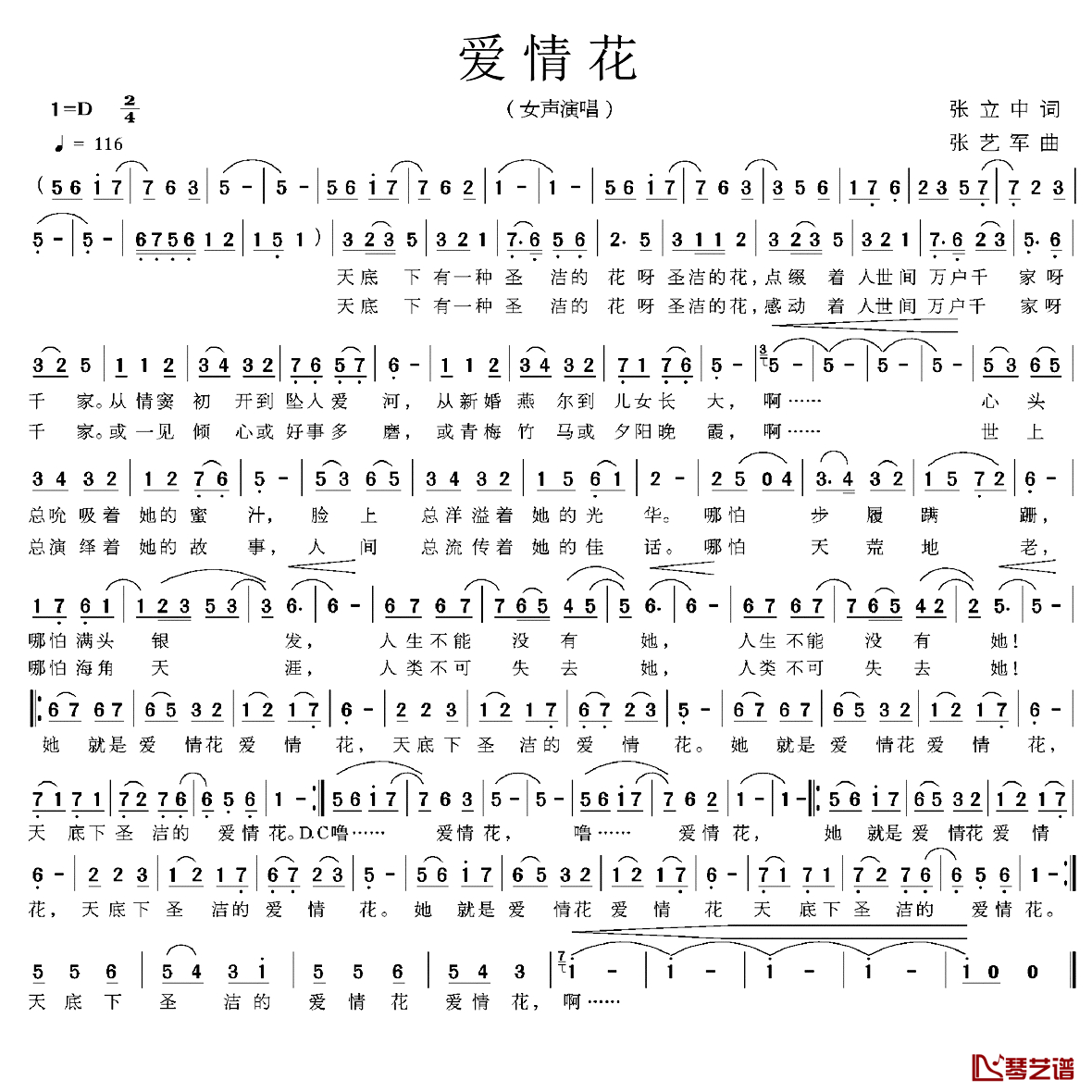 爱情花简谱-张立中词 张艺军曲