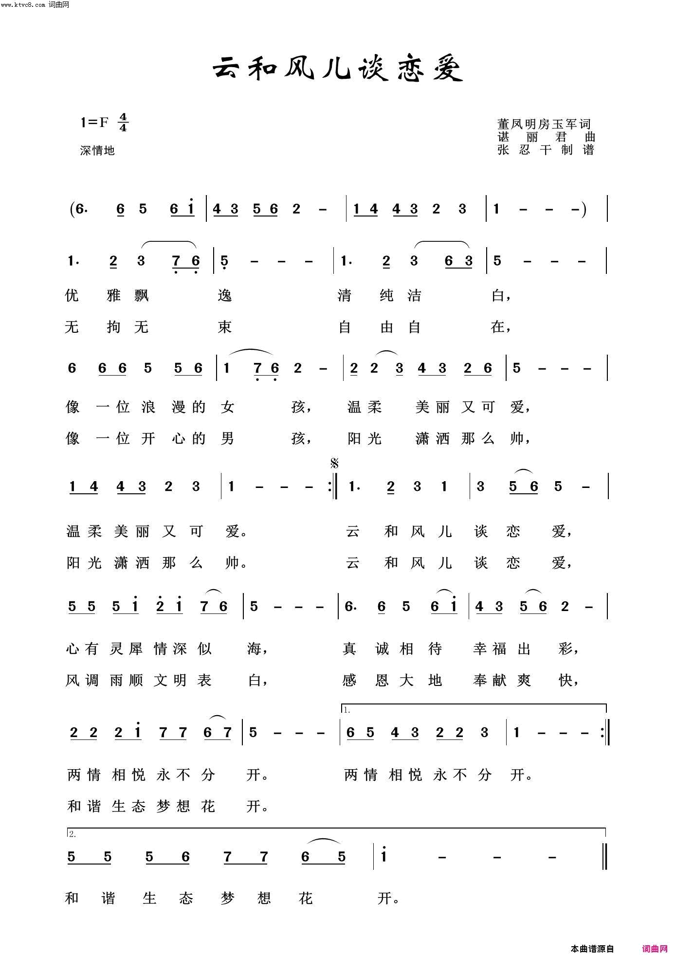 云和风儿谈恋爱简谱