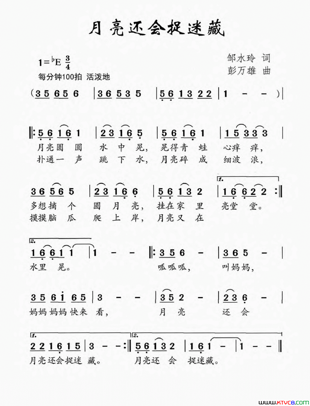 月亮还会捉迷藏简谱