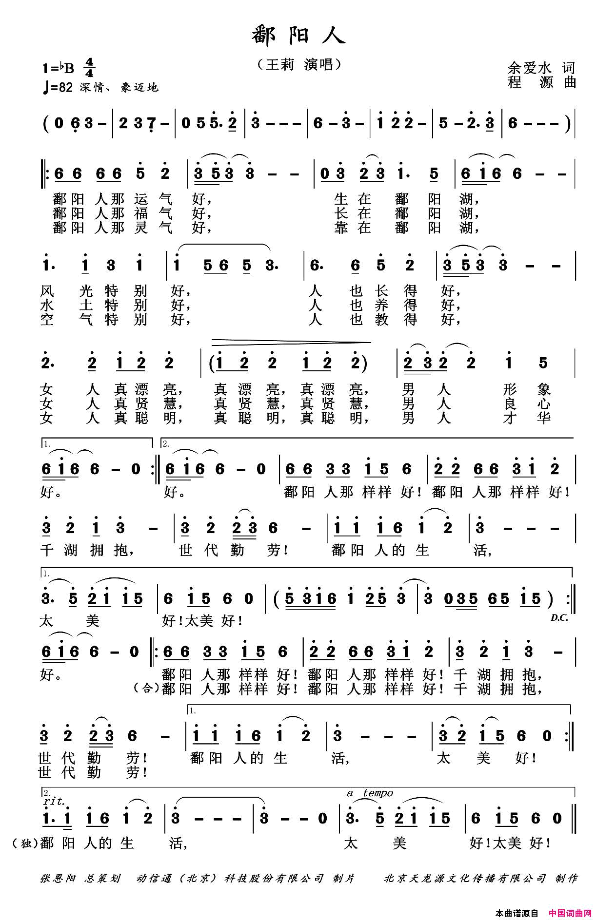 鄱阳人简谱