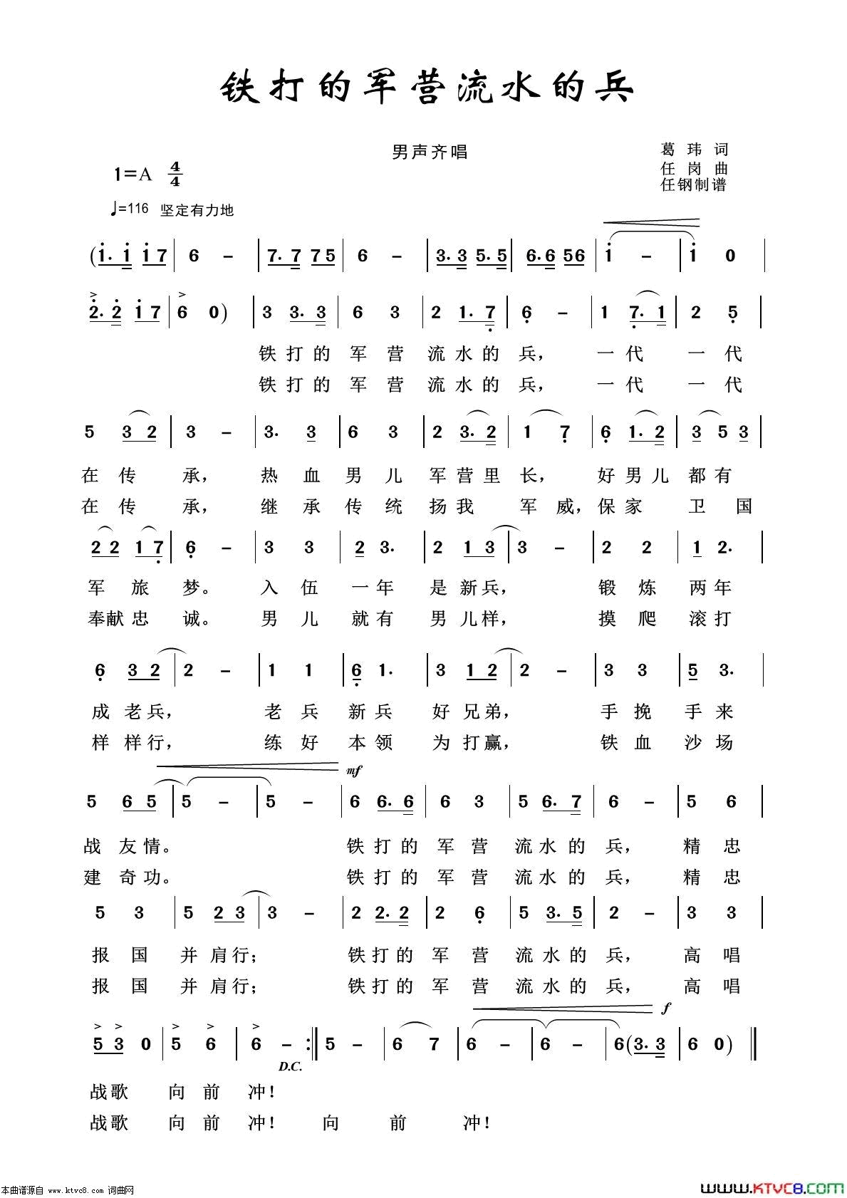 铁打的营盘流水的兵军旅歌曲100首简谱