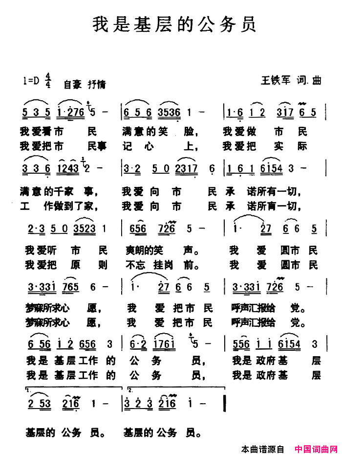 我是基层的公务员简谱