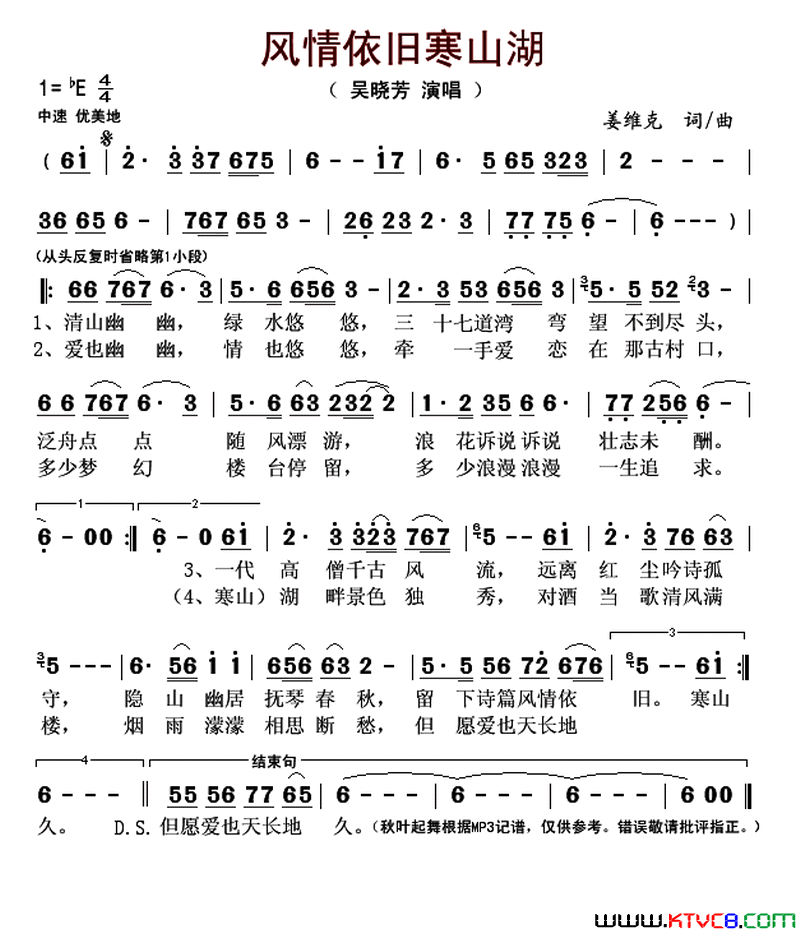 风情依旧寒山湖简谱