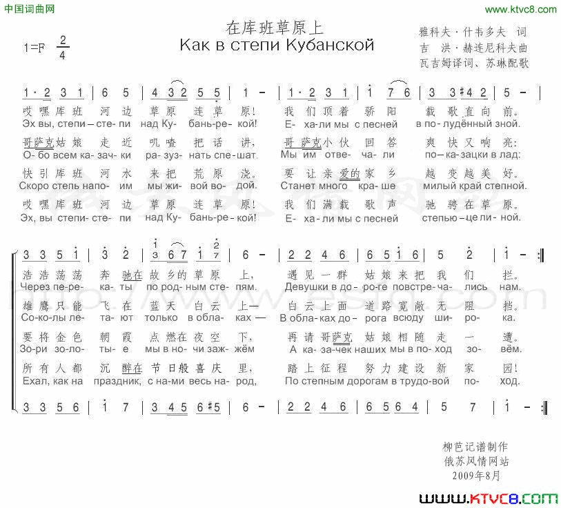 [俄]在库班草原上简谱