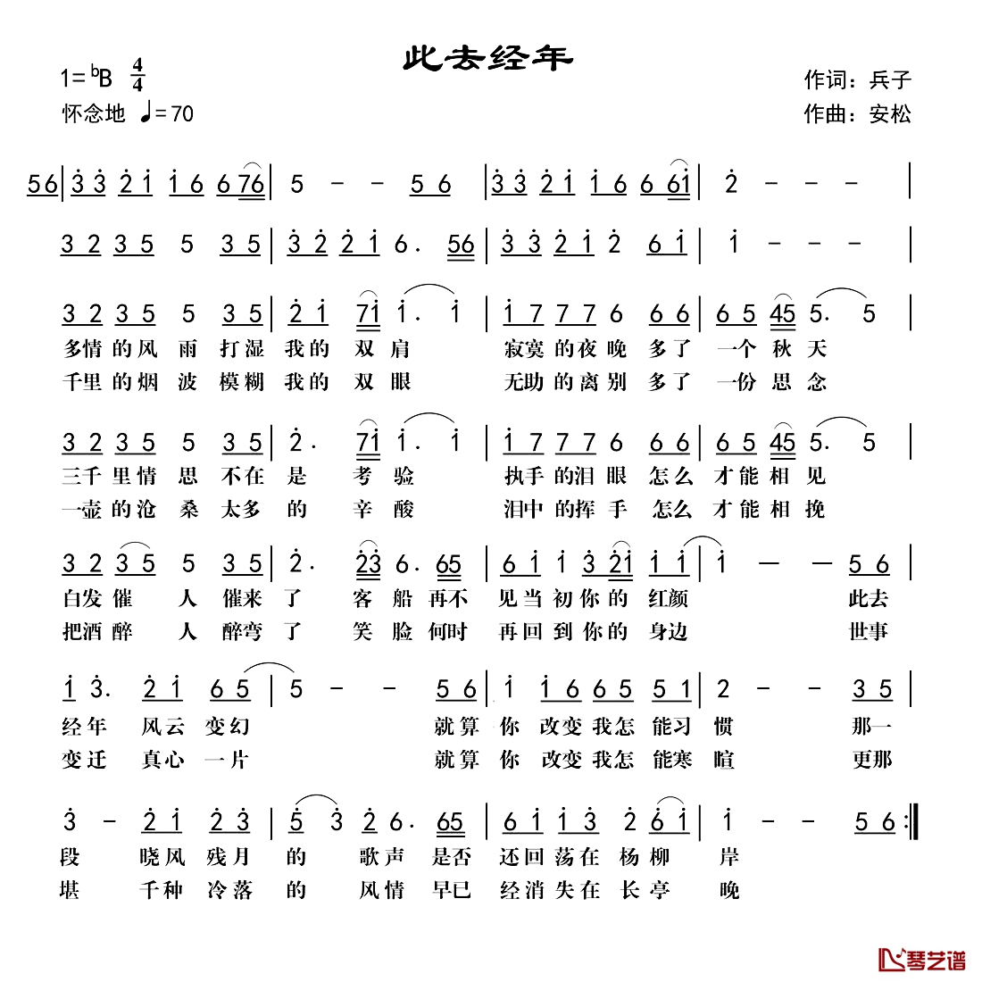 此去经年简谱-兵子词 安松曲小豪-