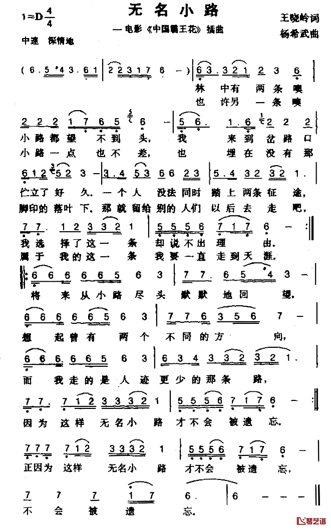 无名小路简谱-电影《中国霸王花》插曲
