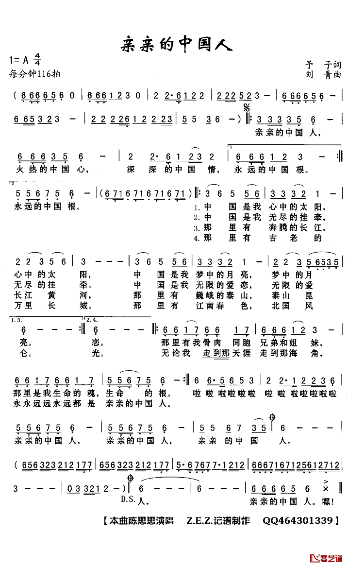 亲亲的中国人简谱(歌词)-陈思思演唱-Z.E.Z曲谱