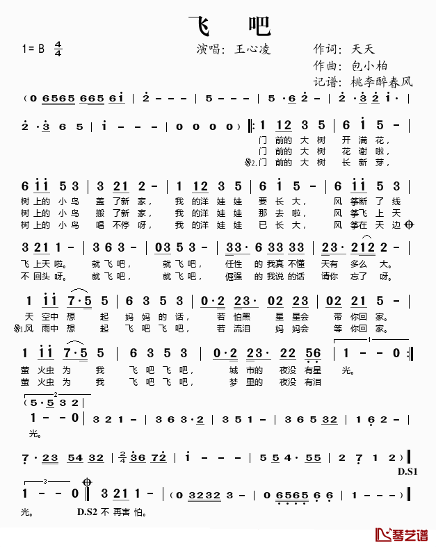 飞吧简谱(歌词)-王心凌演唱-桃李醉春风记谱