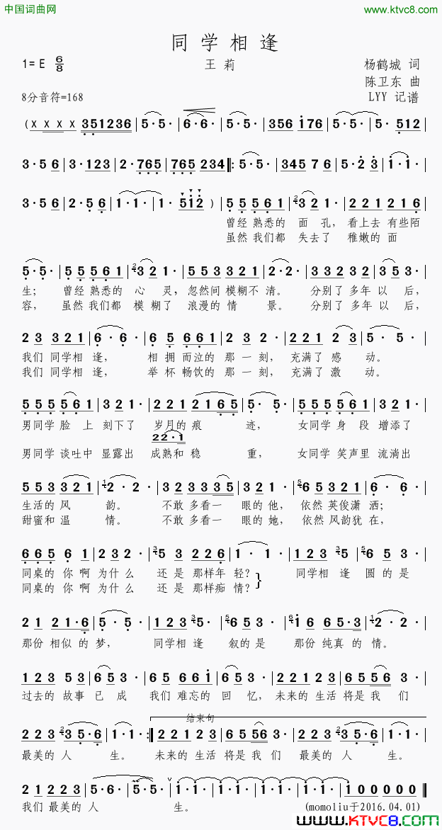 同学相逢简谱-王莉演唱-杨鹤城/陈卫东词曲