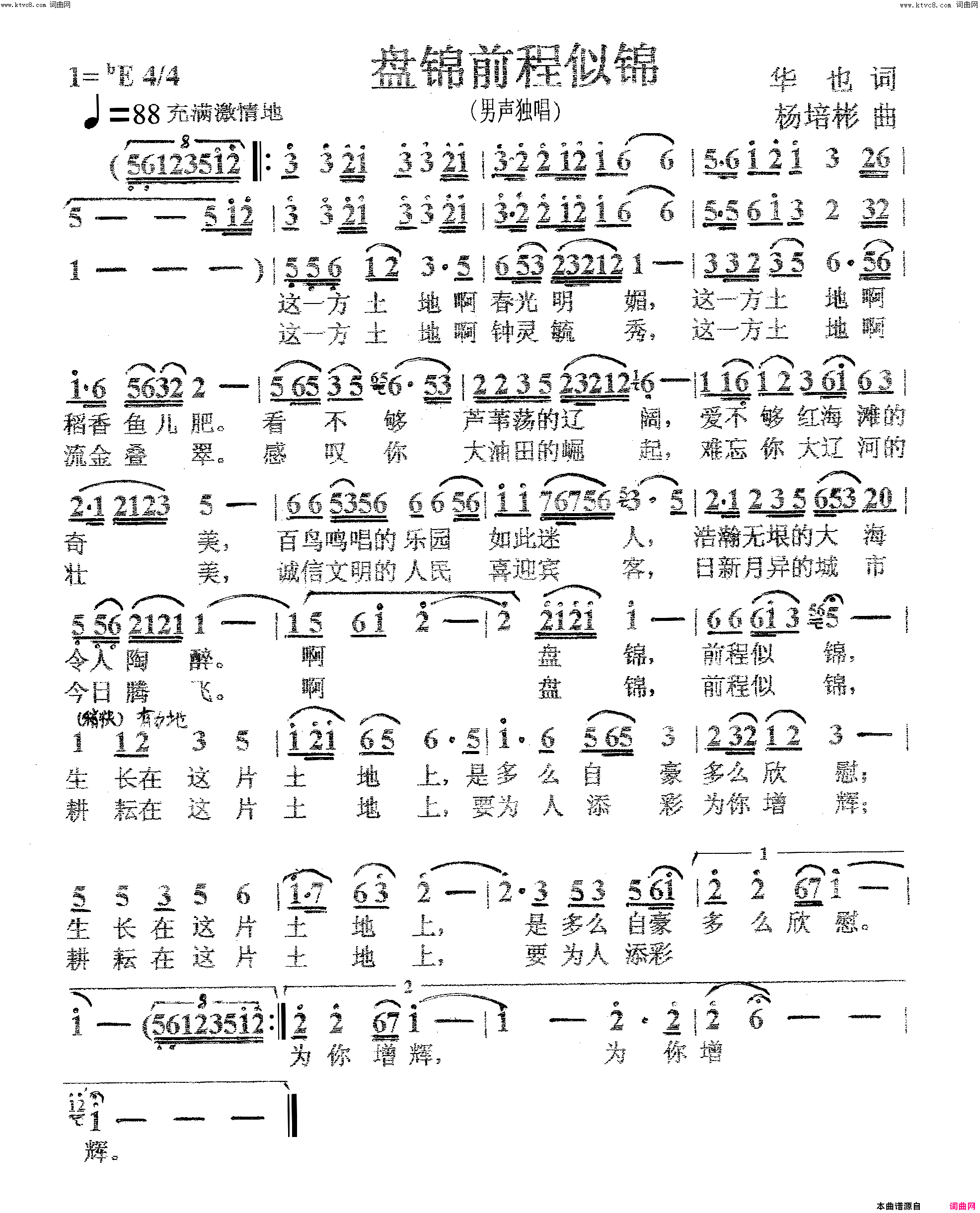 盘锦前程似锦男声独唱简谱