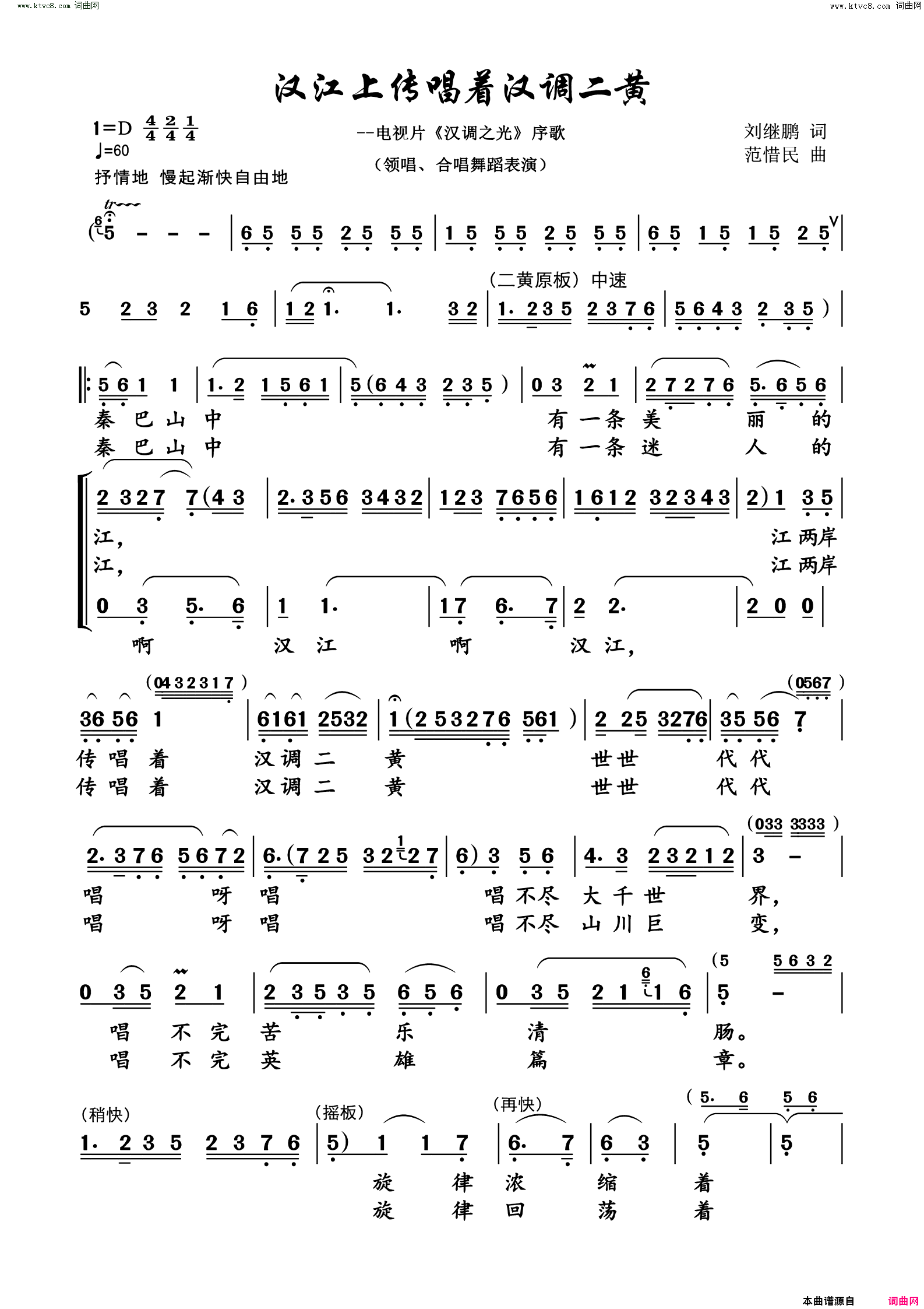 汉江上传唱着汉调二黄电视片《汉调之光》序歌简谱