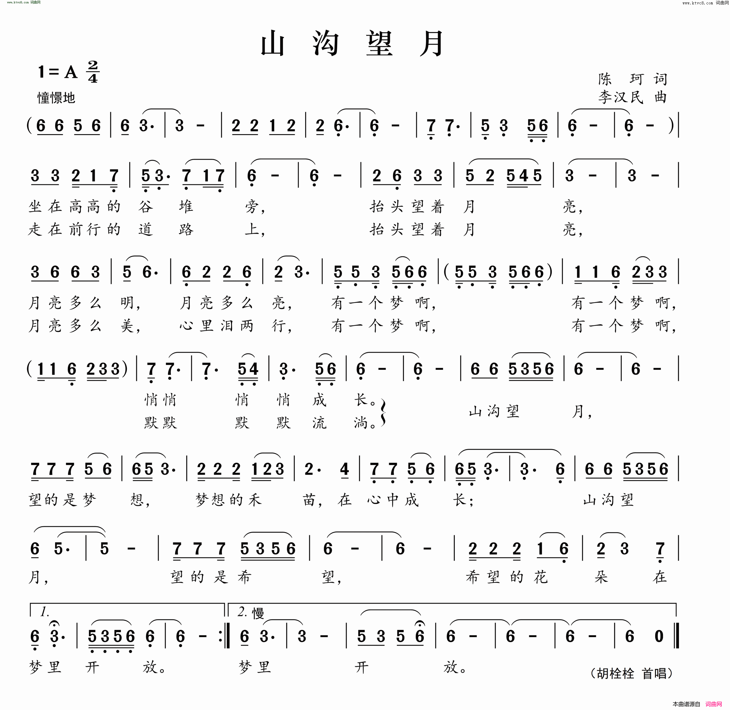 山沟望月简谱-胡栓栓演唱-陈珂/李汉民词曲