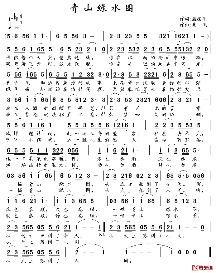 绿水青山图简谱-殷德平词/南风曲
