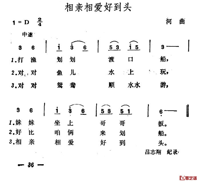 相亲相爱好到头简谱-