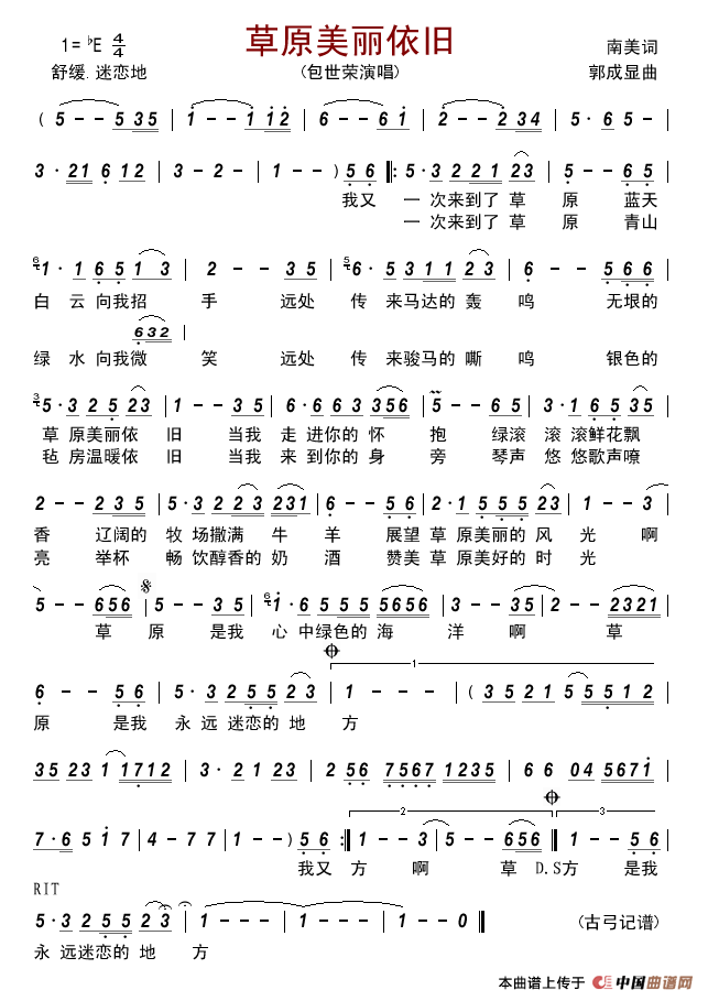 草原美丽依旧简谱-包世荣演唱-古弓制作曲谱