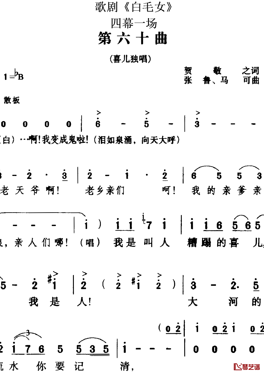 歌剧《白毛女》全剧之第六十曲简谱-四幕一场