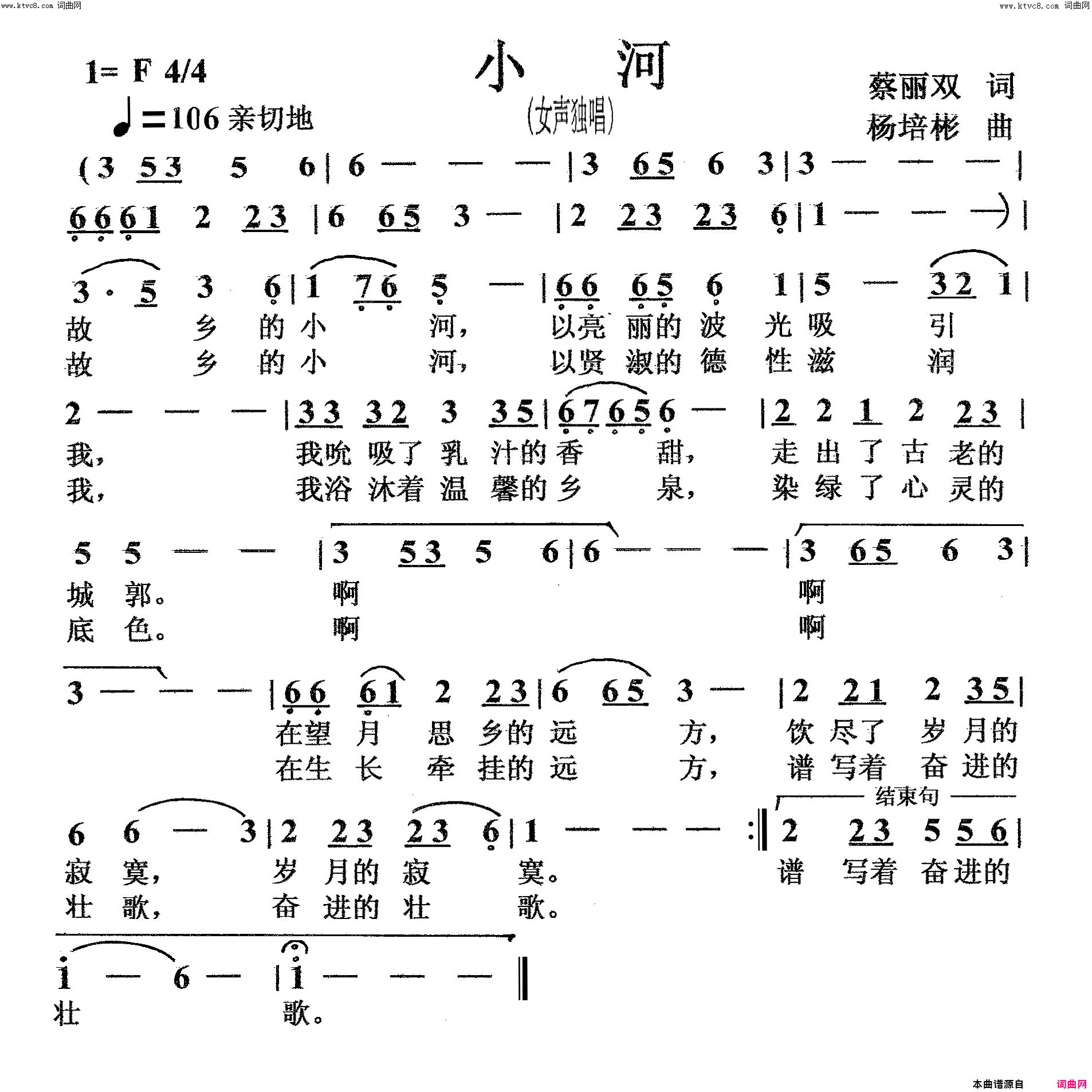 小河女声独唱简谱